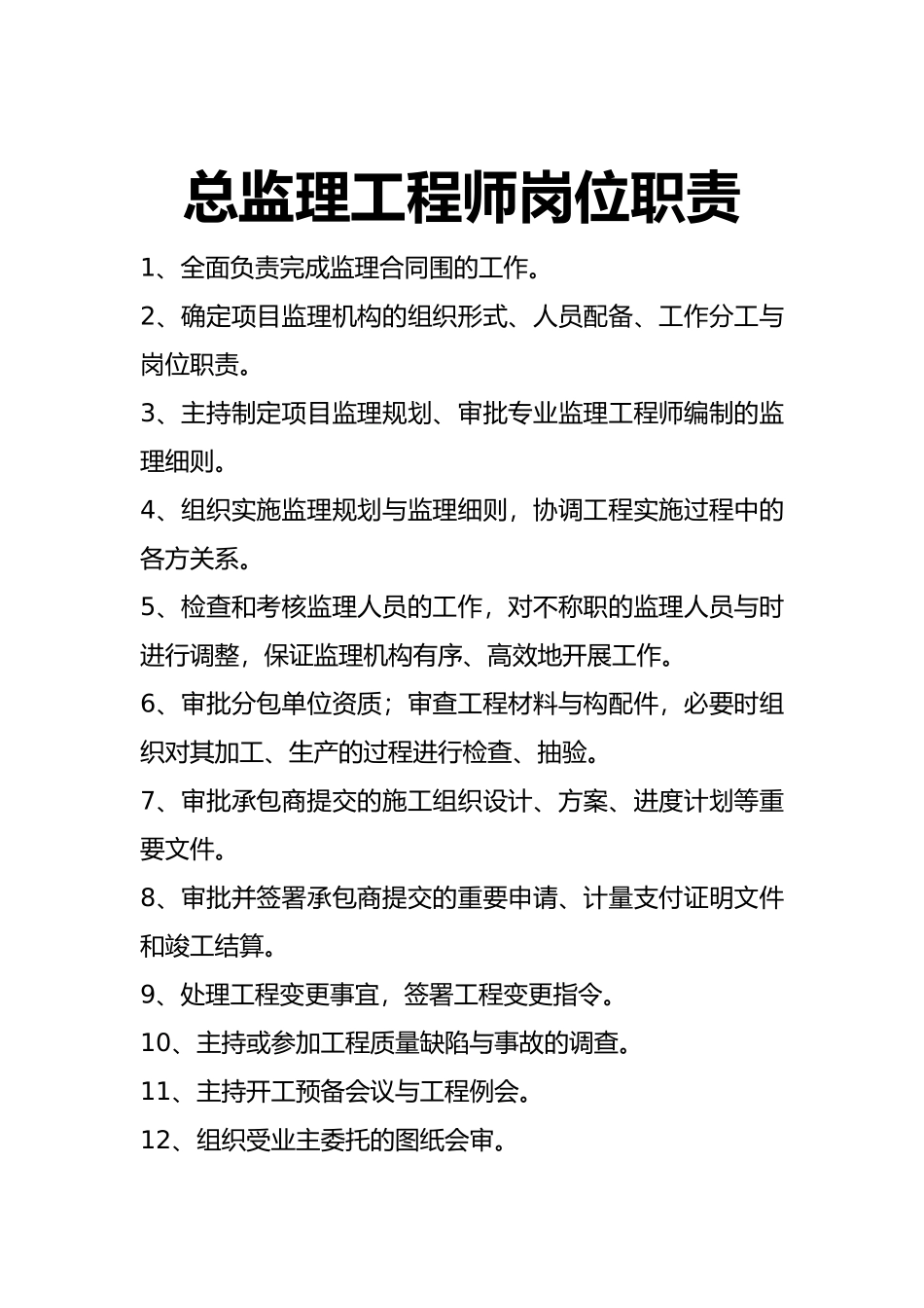 工程监理部岗位职责说明_第2页