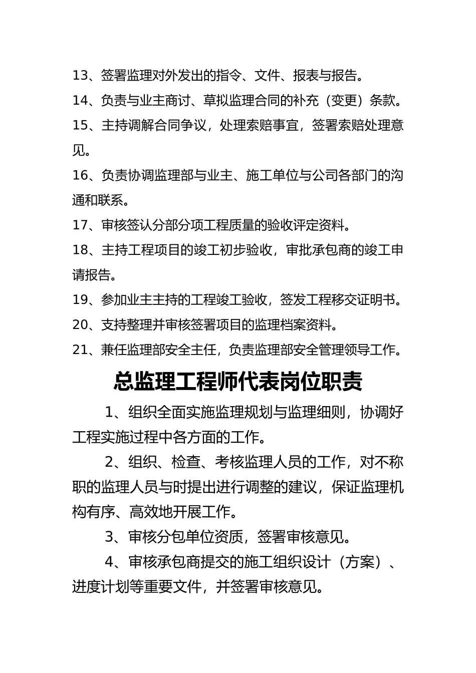 工程监理部岗位职责说明_第3页