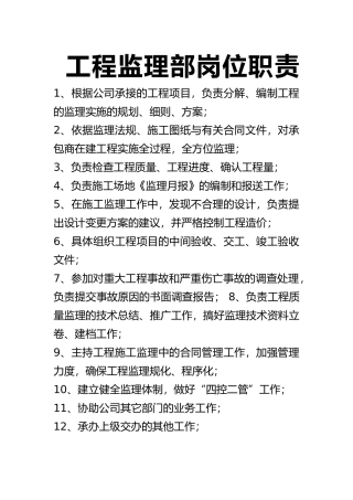 工程监理部岗位职责说明