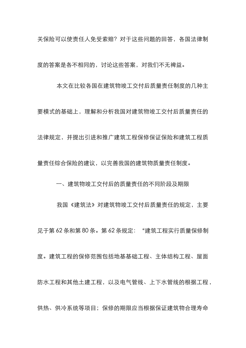 工程竣工交付质量责任论文_第2页