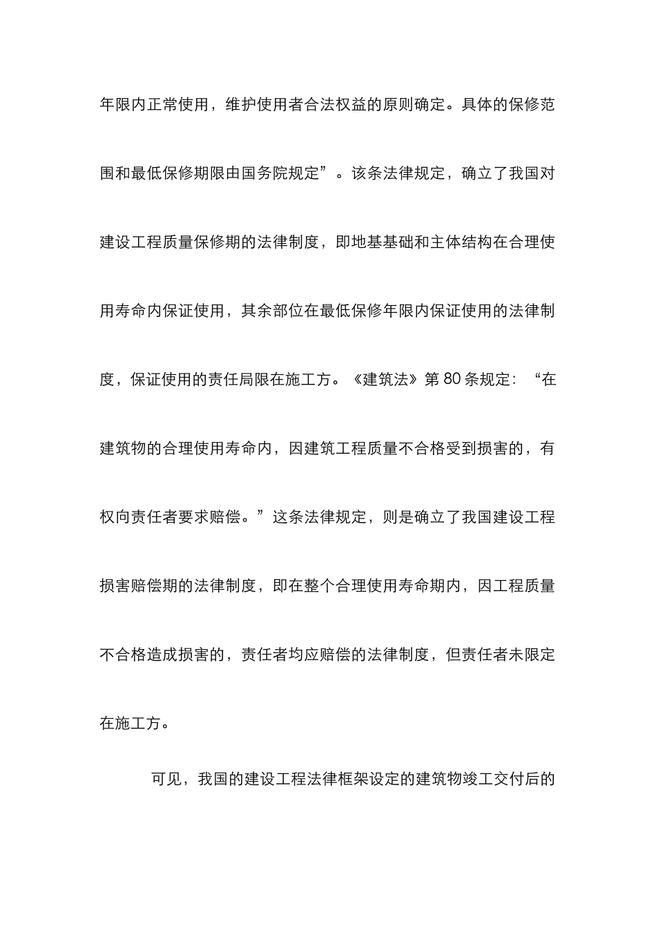 工程竣工交付质量责任论文_第3页