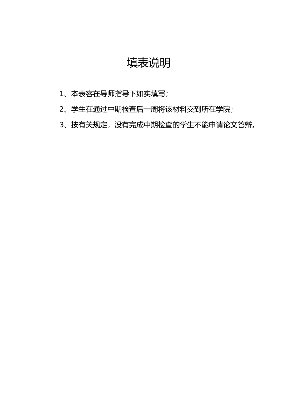 工程硕士论文中期报告_第3页