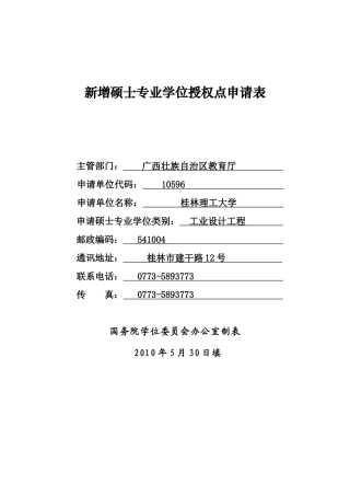 工程硕士（工业设计工程领域-广西壮族自治区教育厅公众信息