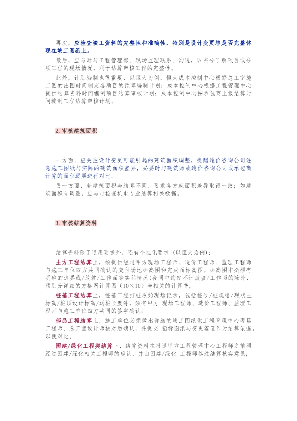 工程竣工结算审核10大要点说明_第2页