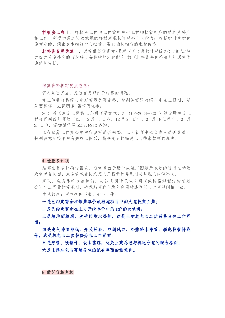 工程竣工结算审核10大要点说明_第3页