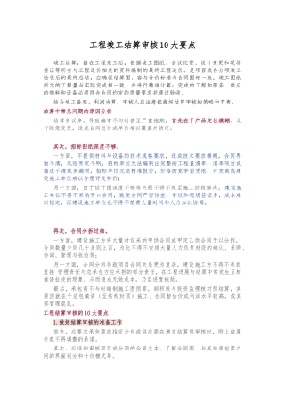 工程竣工结算审核10大要点说明