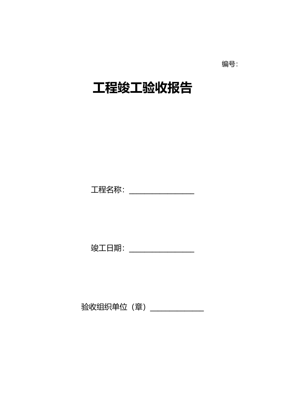 工程竣工备案资料等工程资料全_第2页