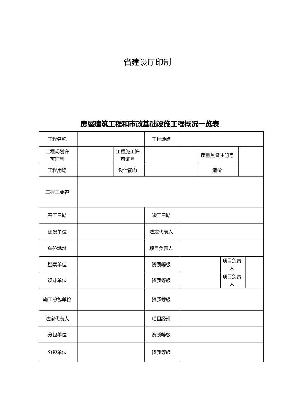 工程竣工备案资料等工程资料全_第3页