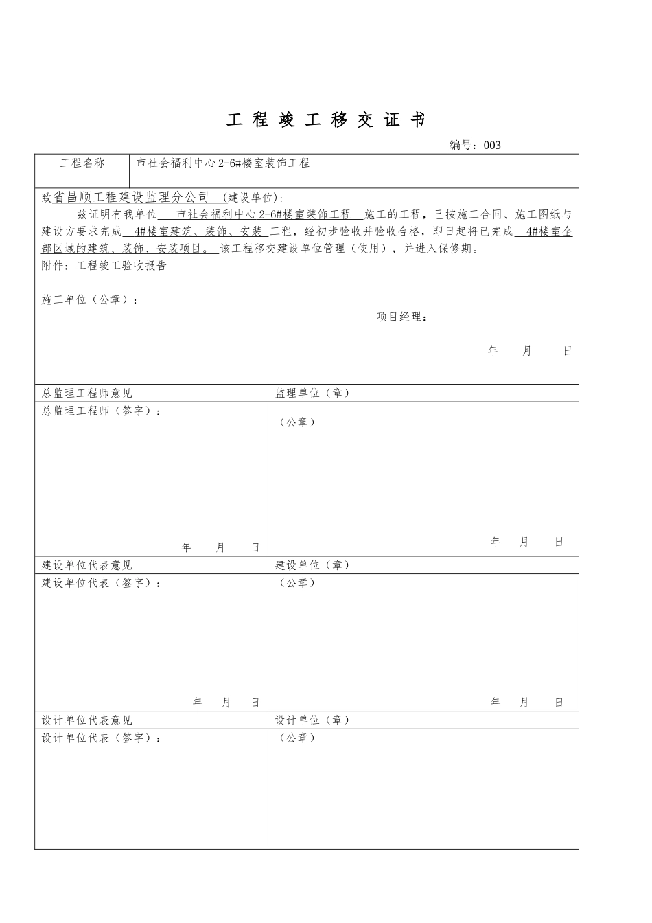 工程竣工移交证书_第3页