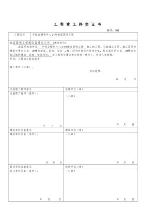 工程竣工移交证书