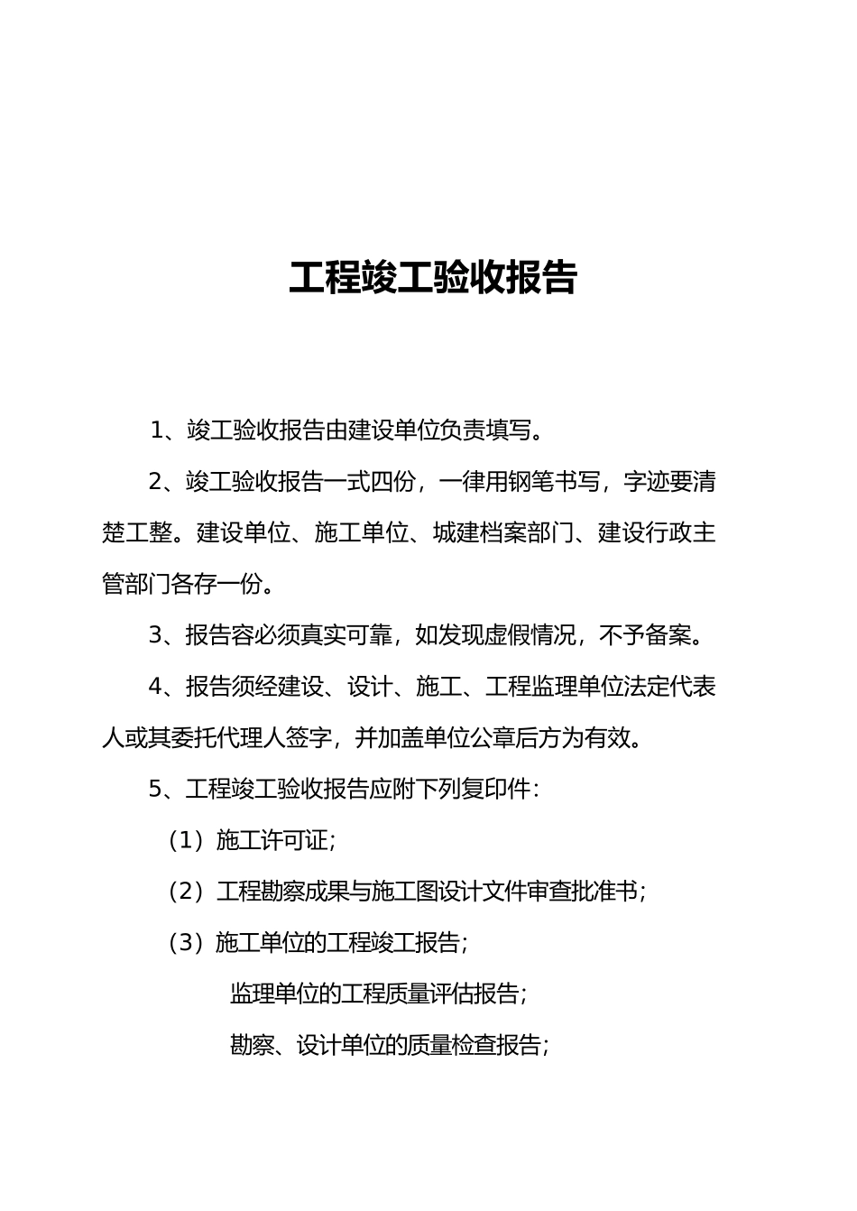 工程竣工验收报告情况_第2页