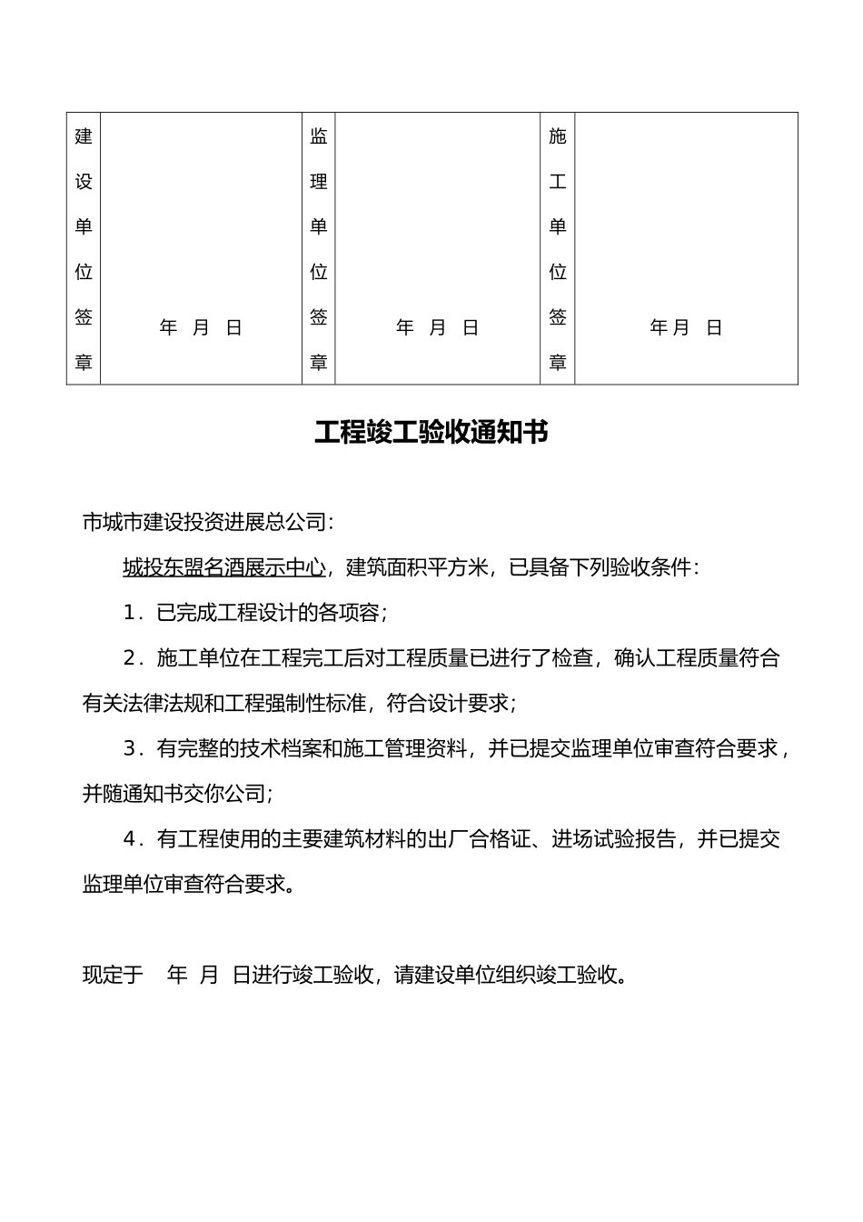 工程竣工验收单_第2页