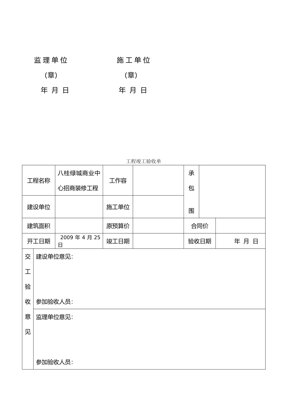 工程竣工验收单_第3页