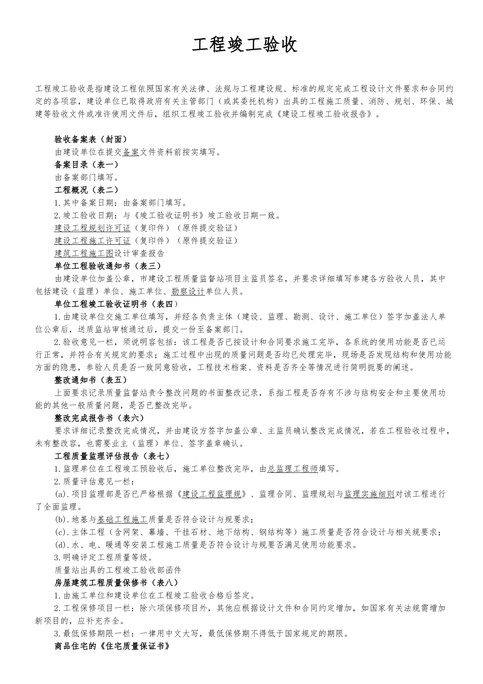 工程竣工验收全套资料全_第1页