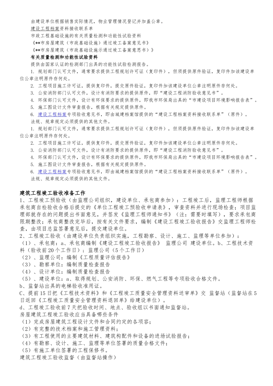 工程竣工验收全套资料全_第2页