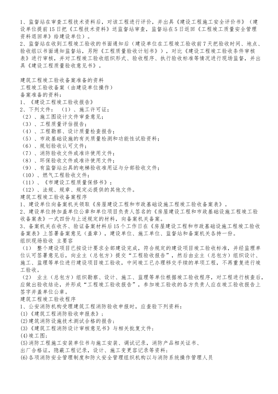 工程竣工验收全套资料全_第3页