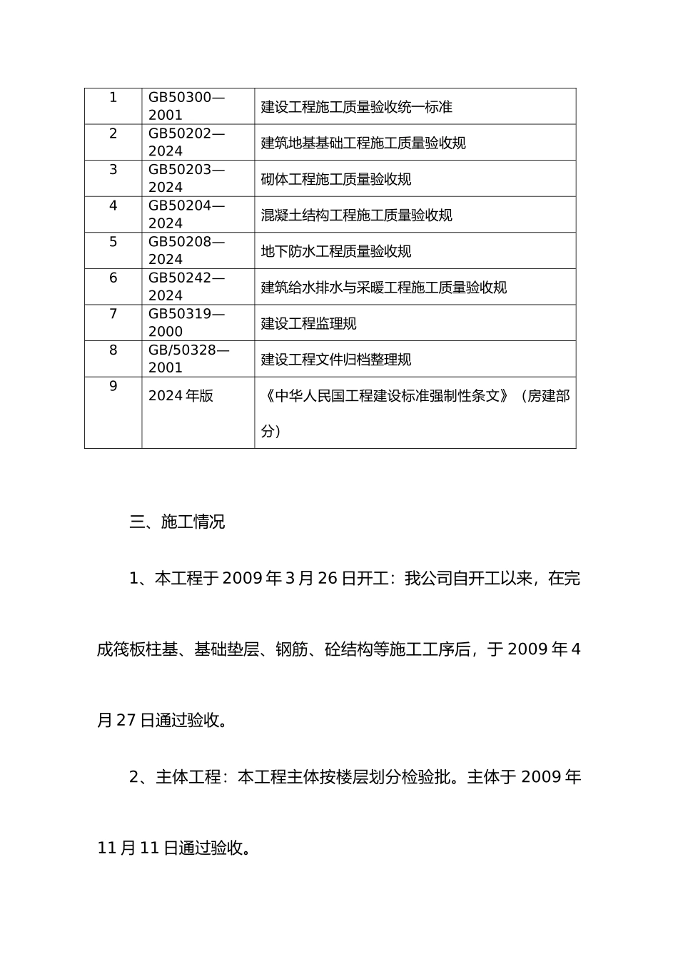工程竣工自评报告书_第2页