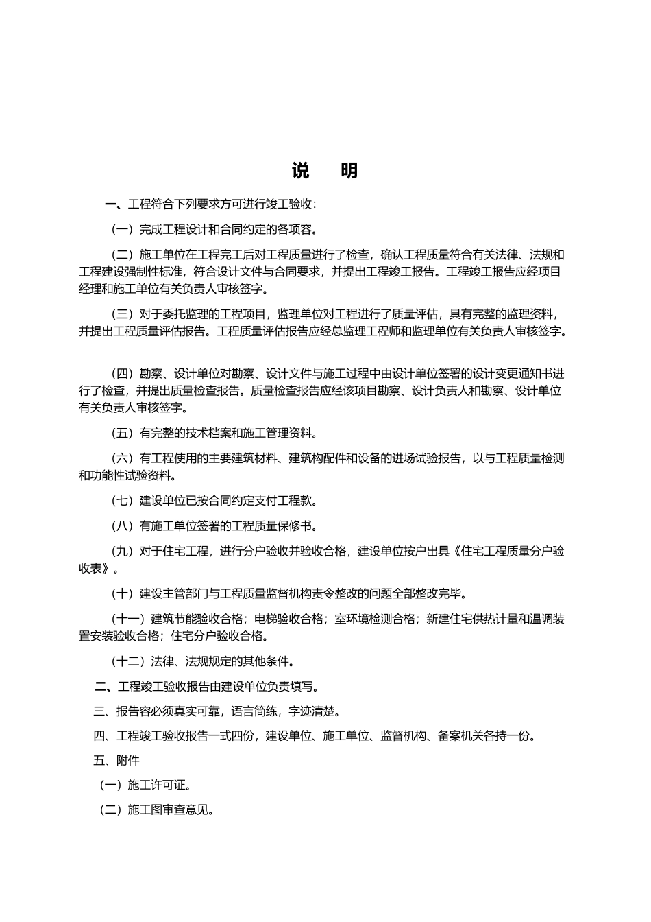 工程竣工验收报告样表_第2页