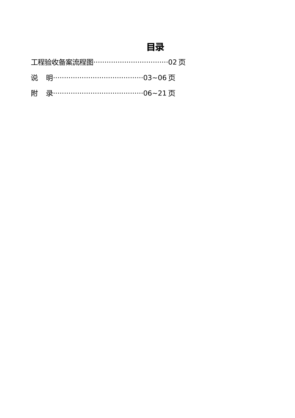 工程竣工验收备案流程_第1页