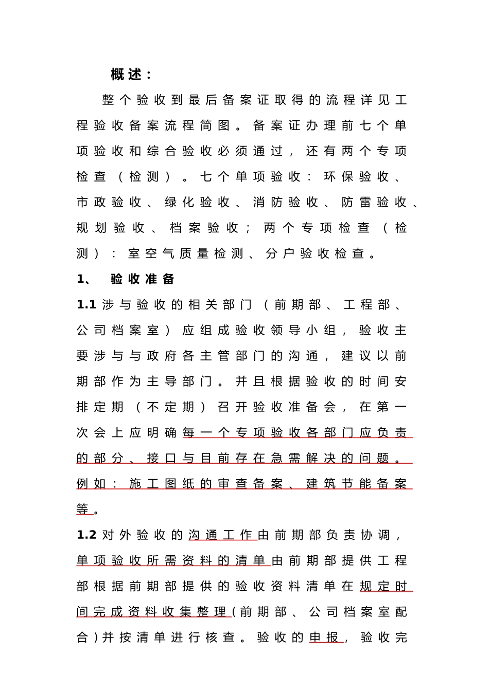 工程竣工验收备案流程_第3页