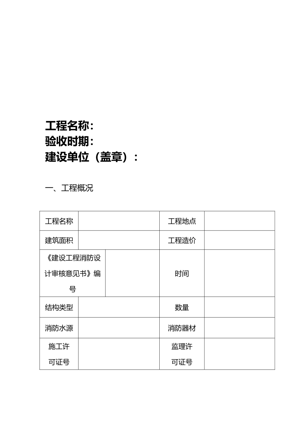 工程竣工验收报告模板_第3页
