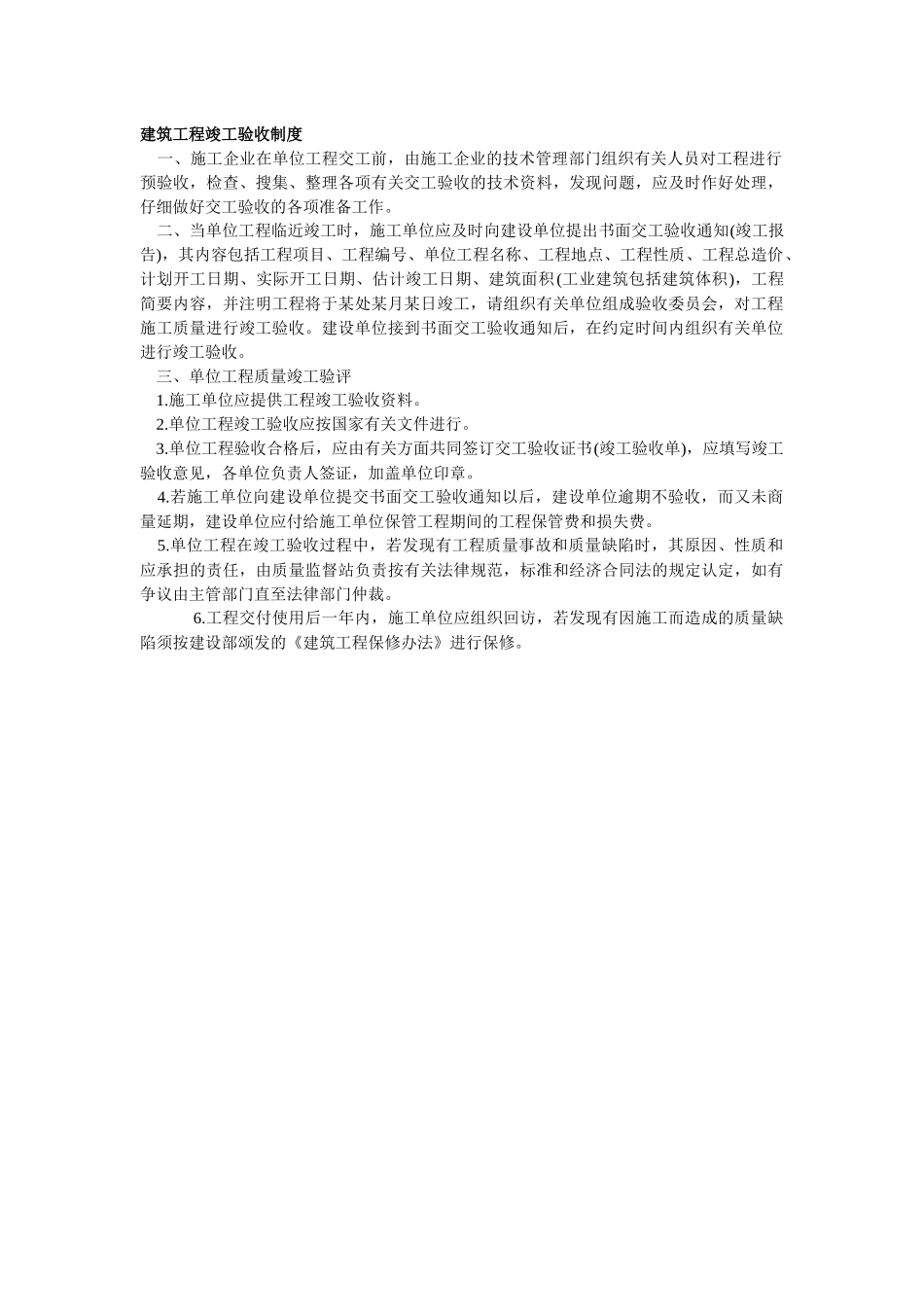 工程竣工验收制度_第2页