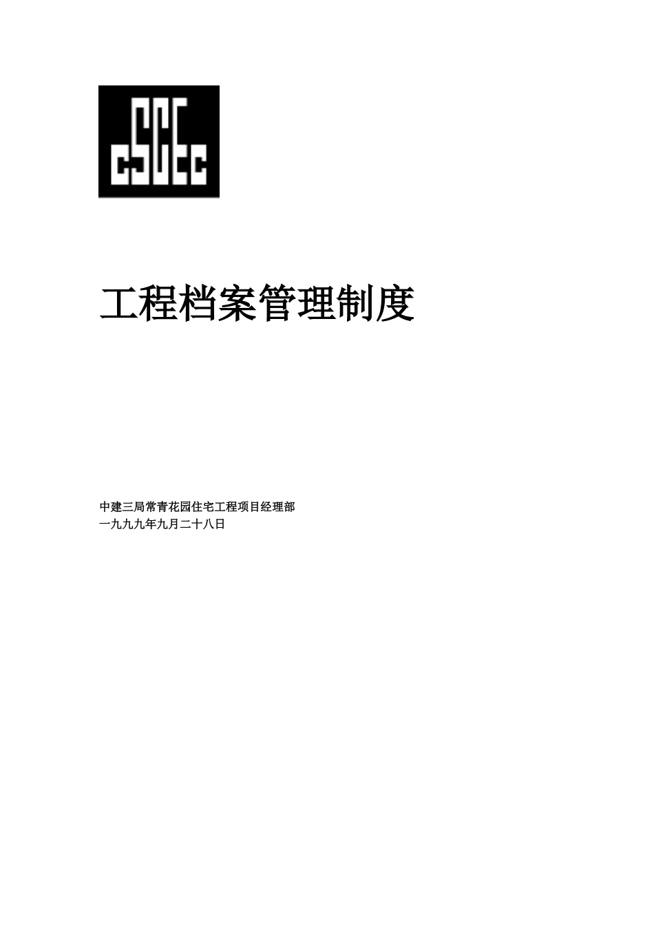 工程竣工验收制度_第3页