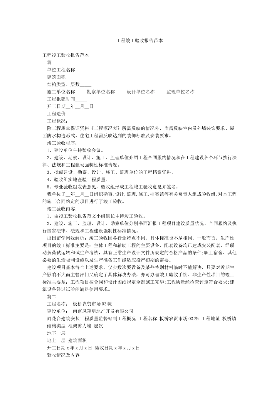 工程竣工验收报告范本_第1页