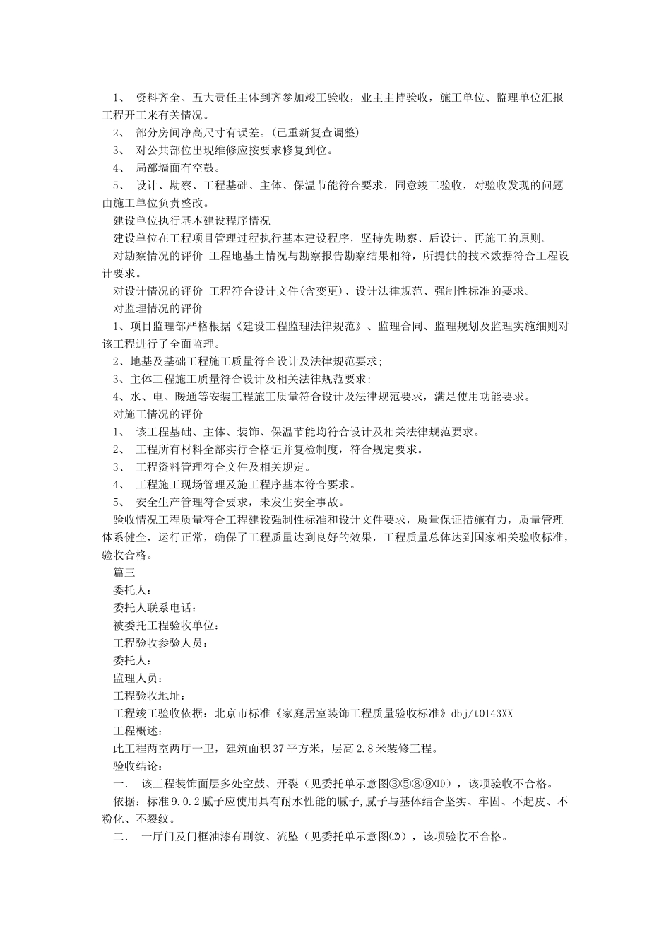 工程竣工验收报告范本_第2页