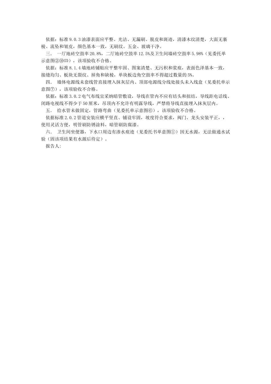 工程竣工验收报告范本_第3页