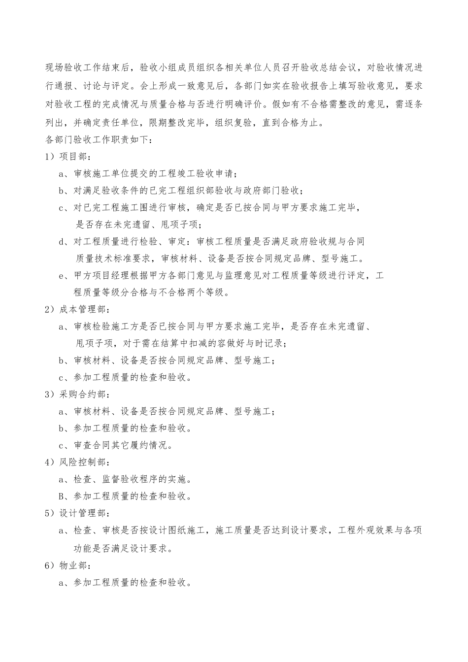 工程竣工验收流程制度与相关规定_第2页