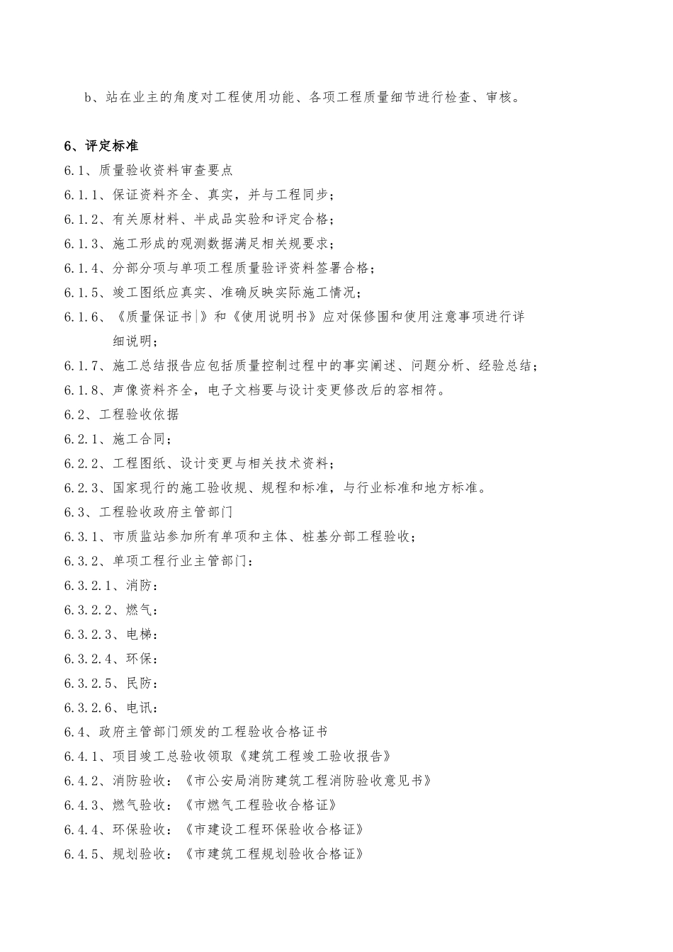 工程竣工验收流程制度与相关规定_第3页