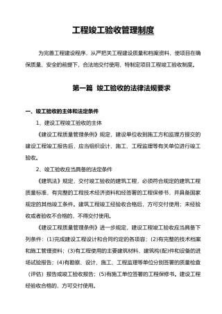 工程竣工验收管理制度