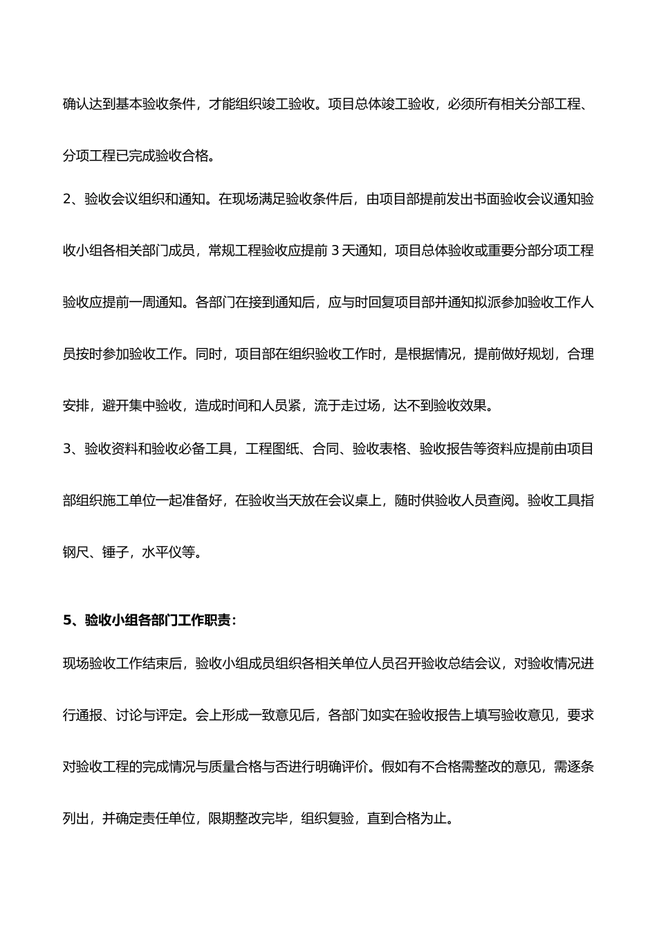 工程竣工验收流程制度与相关规定_第2页