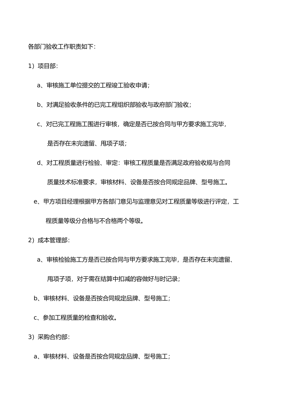 工程竣工验收流程制度与相关规定_第3页