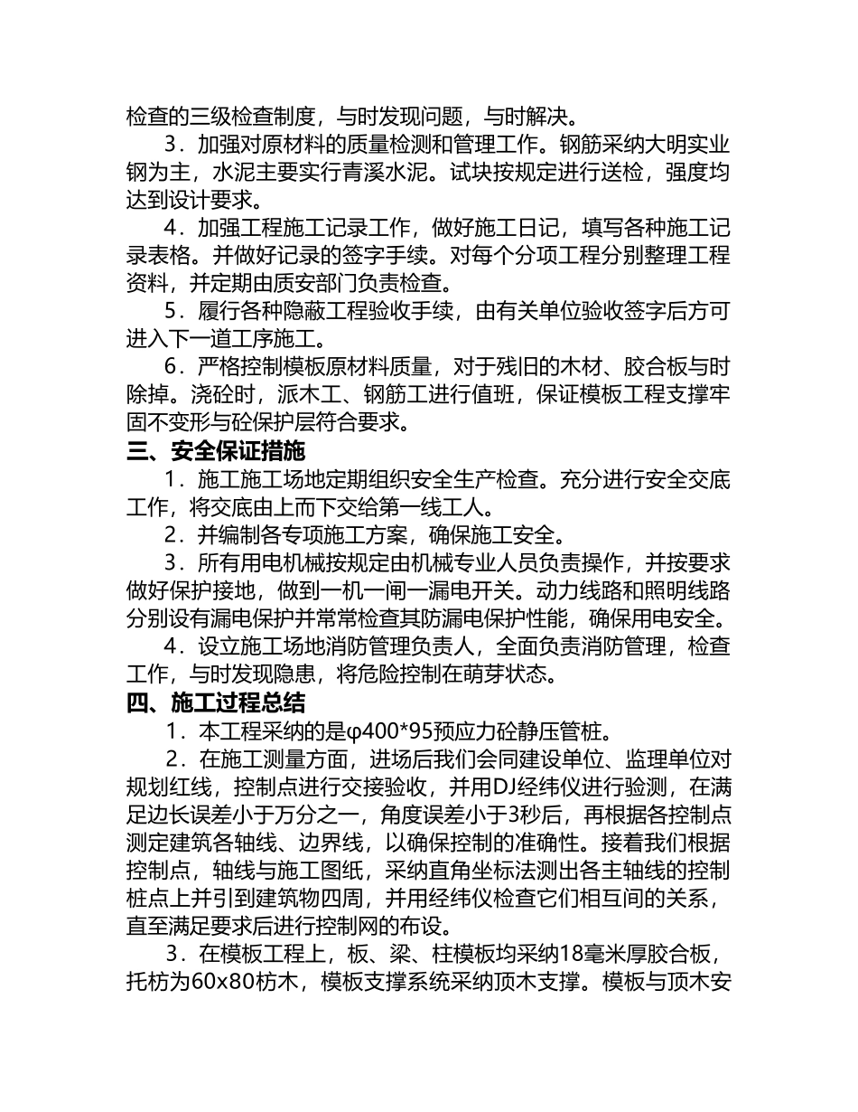 工程竣工验收施工总结_第2页