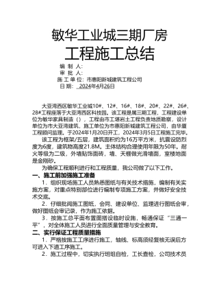 工程竣工验收施工总结