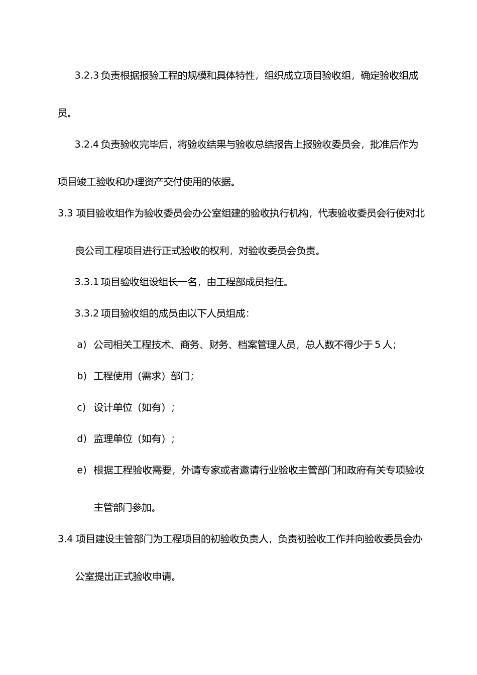 工程竣工验收管理办法_第2页