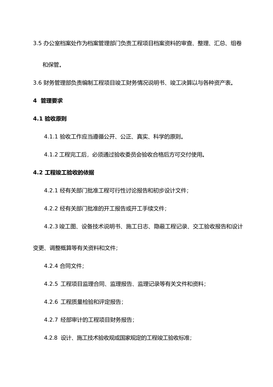 工程竣工验收管理办法_第3页