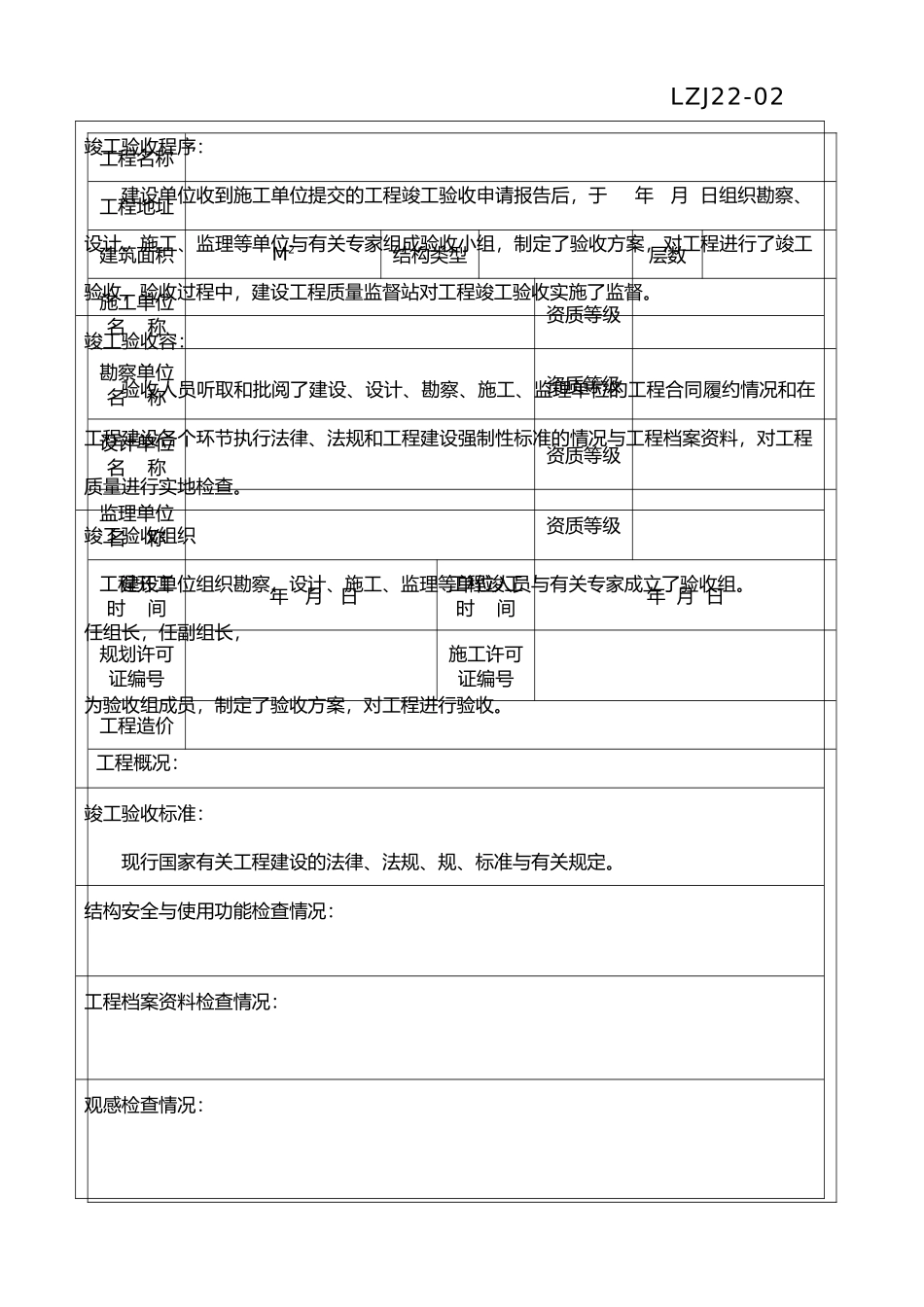 工程竣工验收记录表_第3页