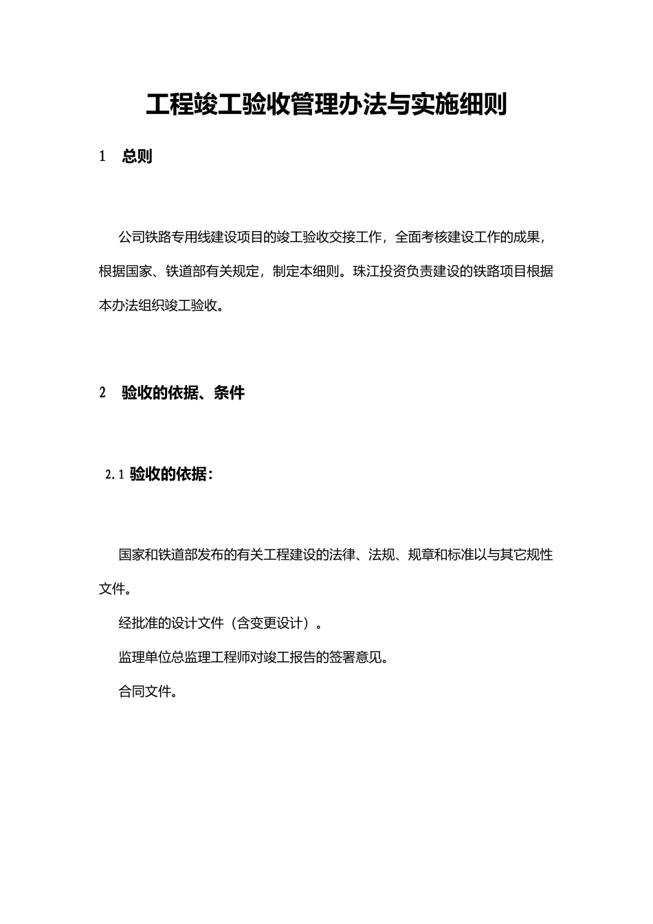 工程竣工验收管理办法与实施细则_第1页