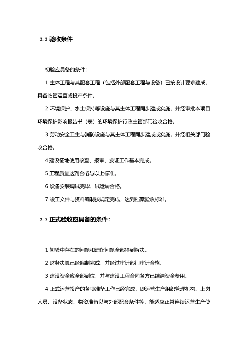 工程竣工验收管理办法与实施细则_第2页