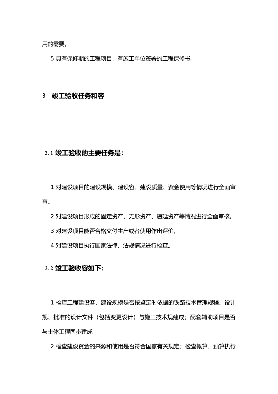 工程竣工验收管理办法与实施细则_第3页