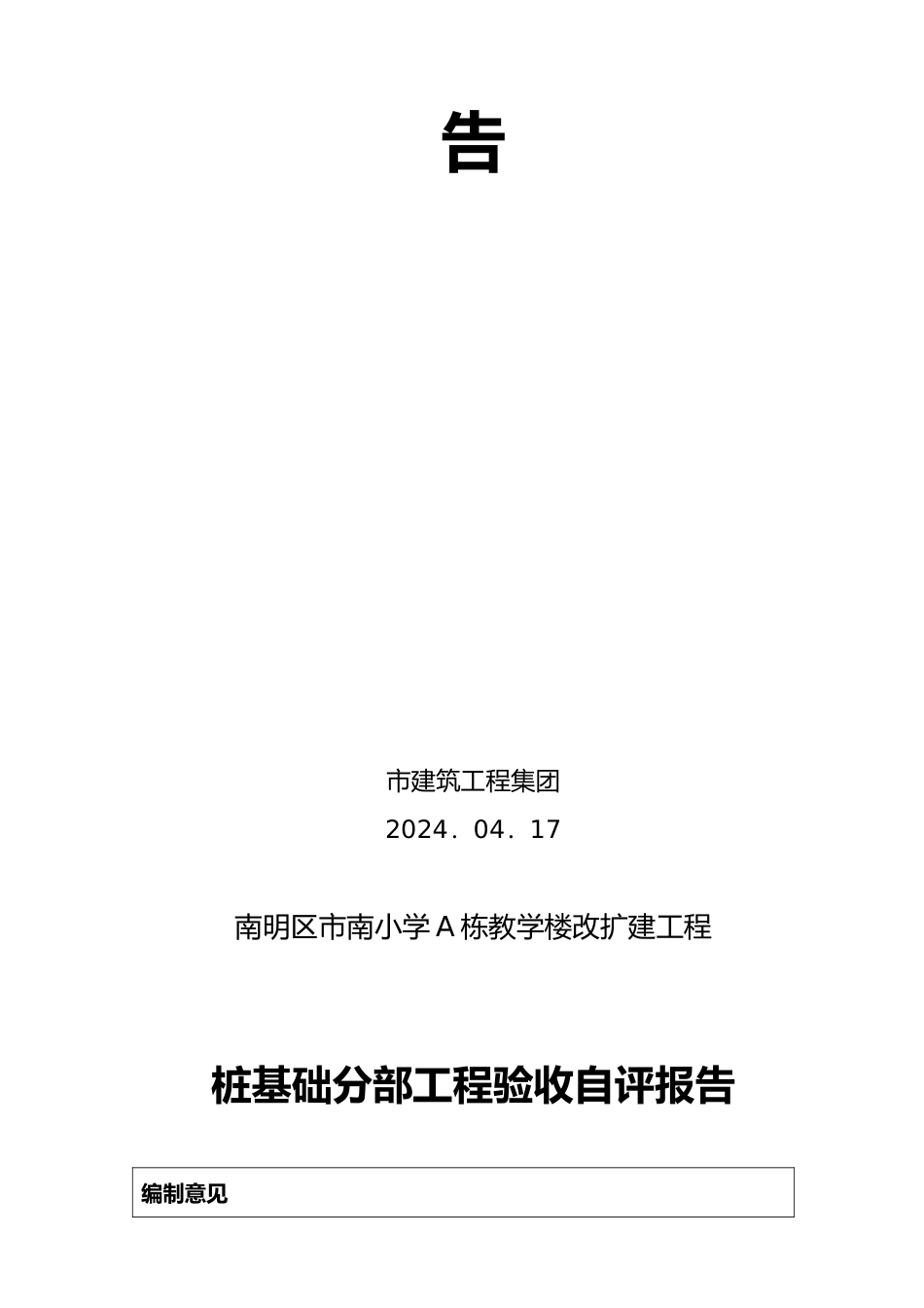 工程竣工验收自评报告书_第2页