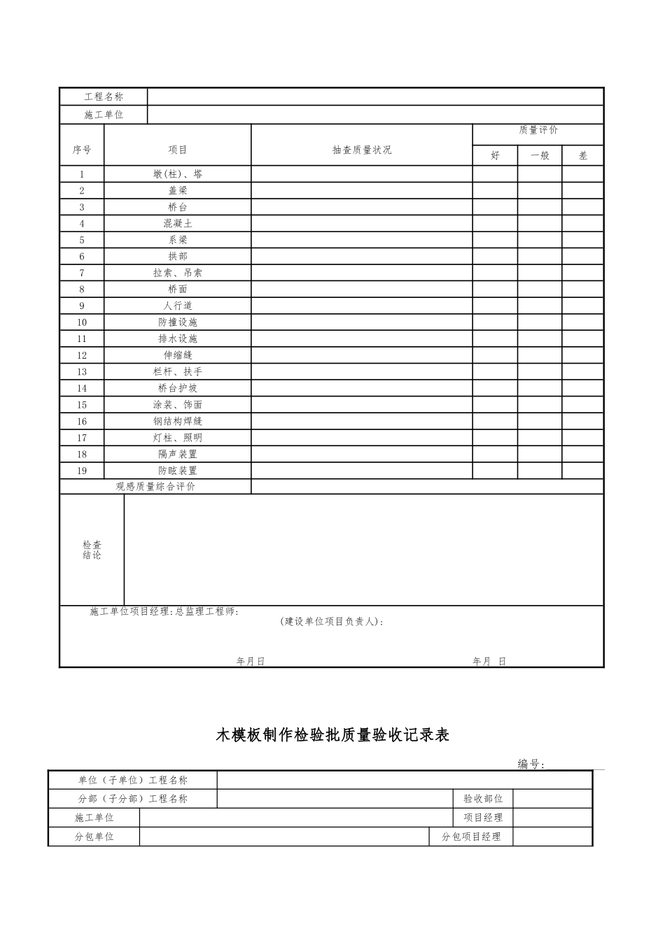 工程竣工验收检验批质量验收记录表_第2页