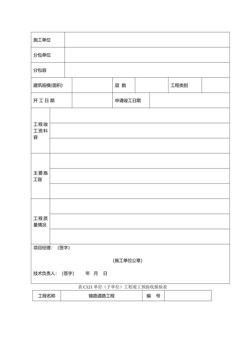 工程竣工验收申请报告_第2页