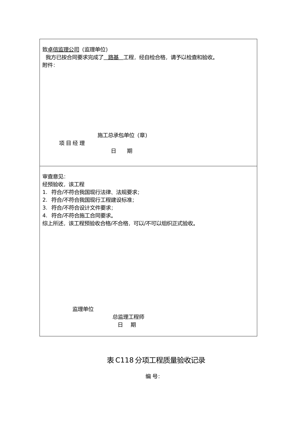 工程竣工验收申请报告_第3页