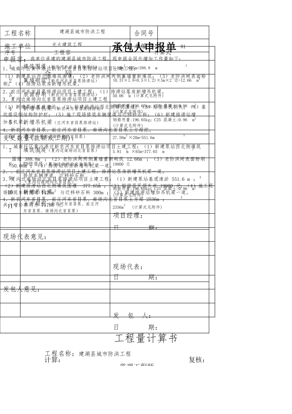 工程签证索赔范例_第1页