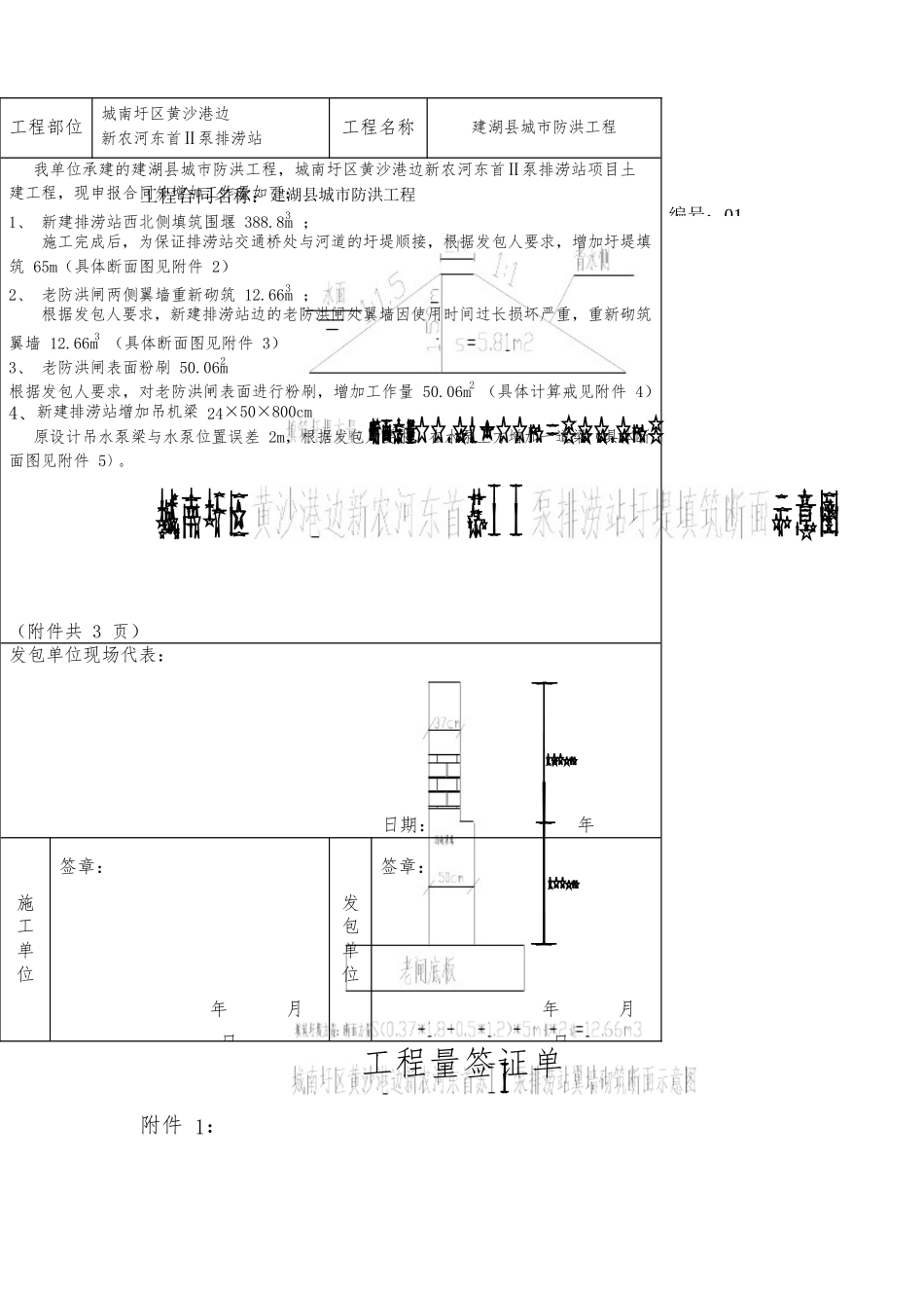 工程签证索赔范例_第2页
