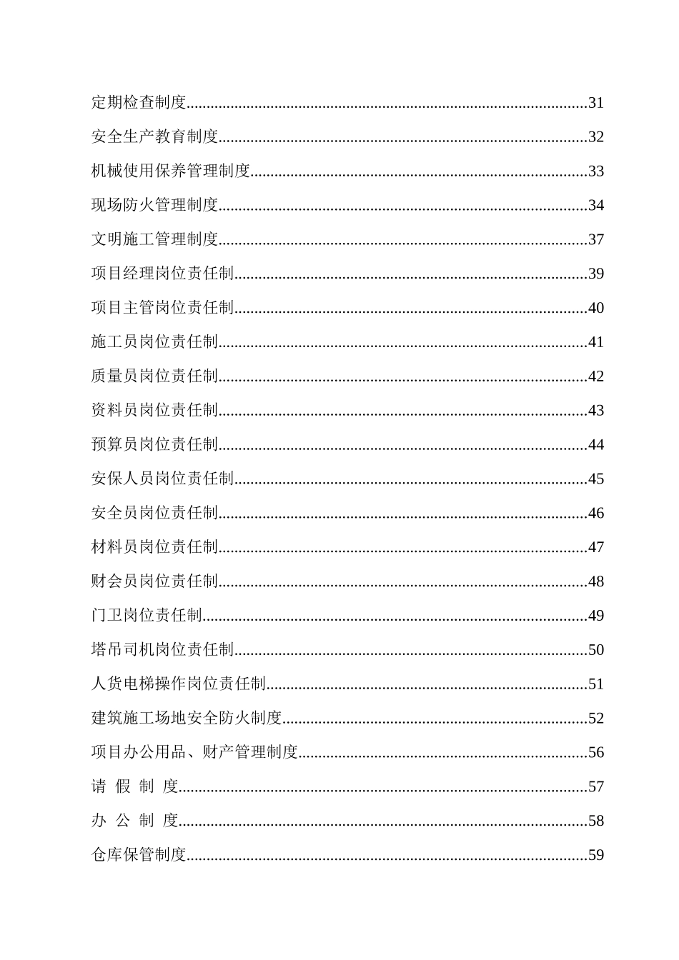 工程管理--施工现场办公室管理制度_第3页